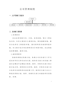 (完整版)小型建筑公司管理制度