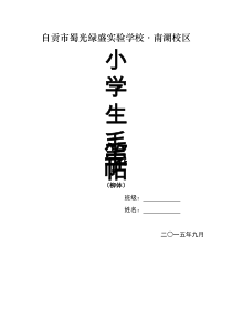 小学生毛笔字帖