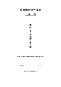 木饰面施工方案