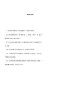 数据安全管理制度