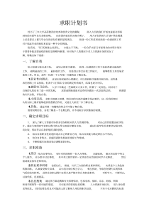 求职计划书(最全)