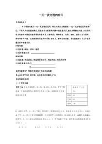 北师大版初一上册数学一元一次方程的应用练习题(经典)
