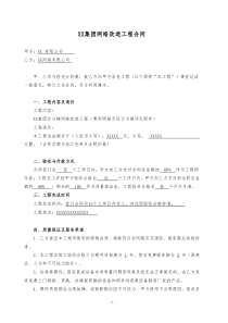 网络改造工程合同范本