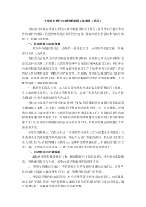 行政事业单位内部控制建设工作指南(试行)