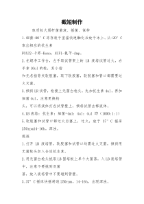 截短制作