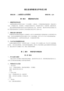 6289 工程招标与合同管理