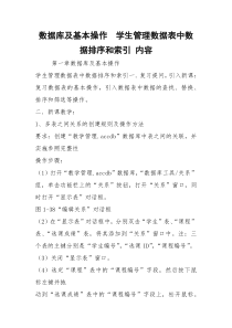 数据库及基本操作  学生管理数据表中数据排序和索引 内容