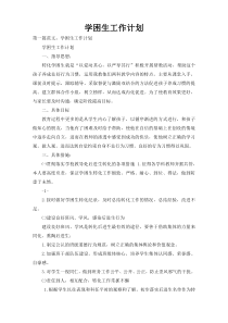 学困生工作计划