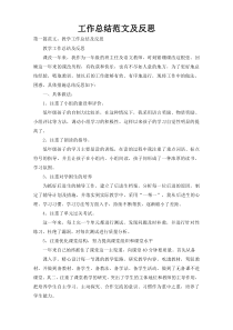 工作总结范文及反思