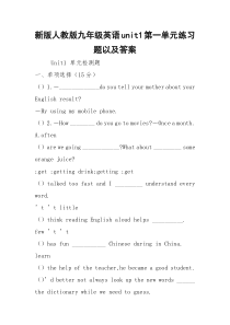 新版人教版九年级英语unit1第一单元练习题以及答案