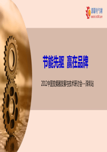 XXXX研讨会招商方案--深圳站