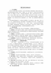 散文的文体知识