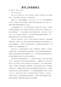货代工作总结范文