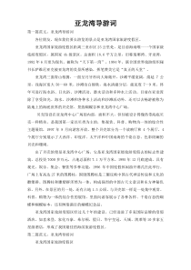 亚龙湾导游词