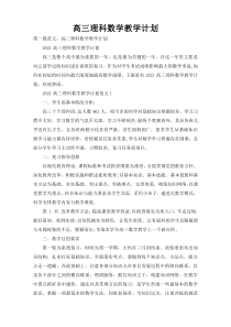 高三理科数学教学计划