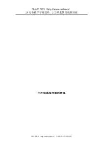 中外物流运作案例精选(2)