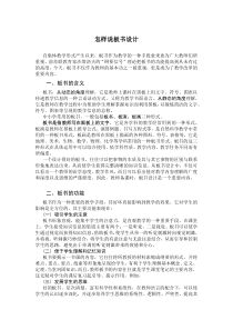 怎样说板书设计