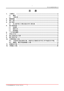 (完整版)化工厂施工组织设计(新)