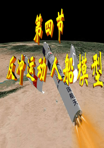 反冲运动-人船模型