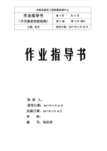 开关插座作业指导书2017