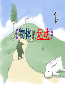 三下科学第一单元复习