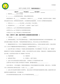 物质的密度总结复习