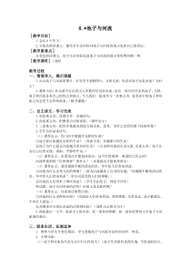 部编版三年级语文下《池子与河流》教案
