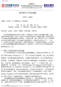 异丙苯生产技术进展
