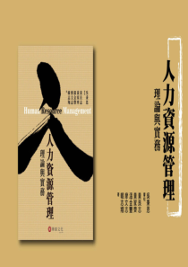 人力资源管理功能运作的系统观