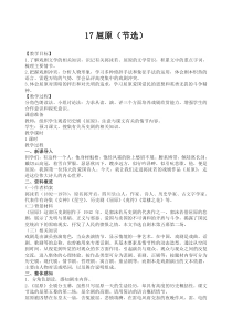 部编版九年级语文下教案-屈原-节选-
