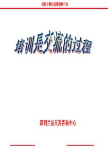 动作分解打造销售执行力全案