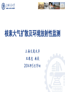 12环境辐射监测-1课件