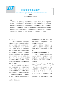 自旋霍尔效应简介