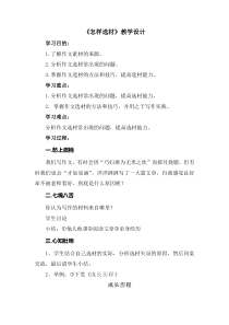 《怎样选材》教学设计