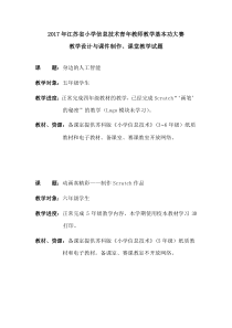 2017年江苏省小学信息技术基本功大赛教学设计与课件制作、课堂教学试题