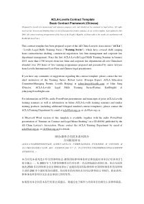 合同框架文本(中文)