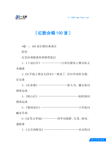 红歌合唱100首