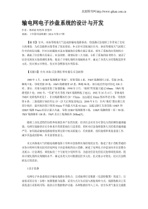 输电网电子沙盘系统的设计与开发