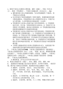 招教考试简答题大全