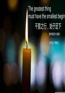 状元坊-高考英语作文PPT教案