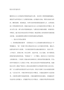 校企合作意向书