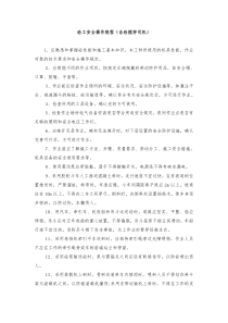 砼工安全操作规程