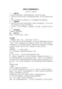 抵制不良诱惑教案设计