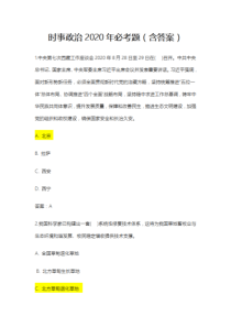 2020年时事政治试题及答案