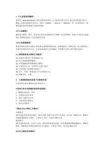 广东初级网络安全管理员考试简答题汇总