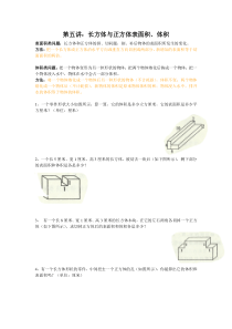 小学奥数长方体立方体的表面积体积