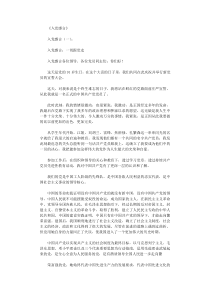 入党感言(共12篇)完整版-入党感言