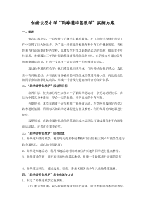 小学跆拳道特色教学实施方案