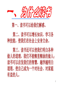 读书方法指导课件