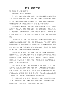 林业 表态发言
